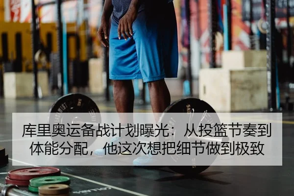ku-li-ao-yun-bei-zhan-ji-hua-bao-guang-cong-tou-lan-jie-zou-dao-ti-neng-fen-pei-ta-zhe-ci-xiang-ba-xi-jie-zuo-dao-ji-zhi-3-627.jpg